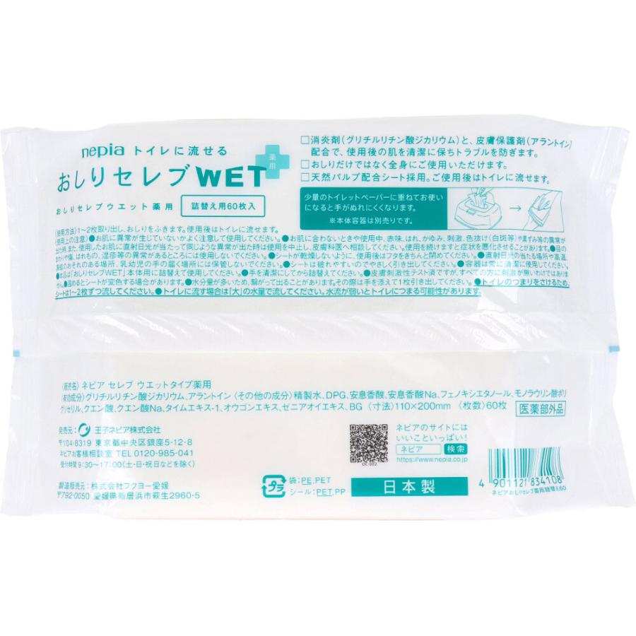 ネピア トイレに流せる おしりセレブWET 薬用 詰替用 60枚入