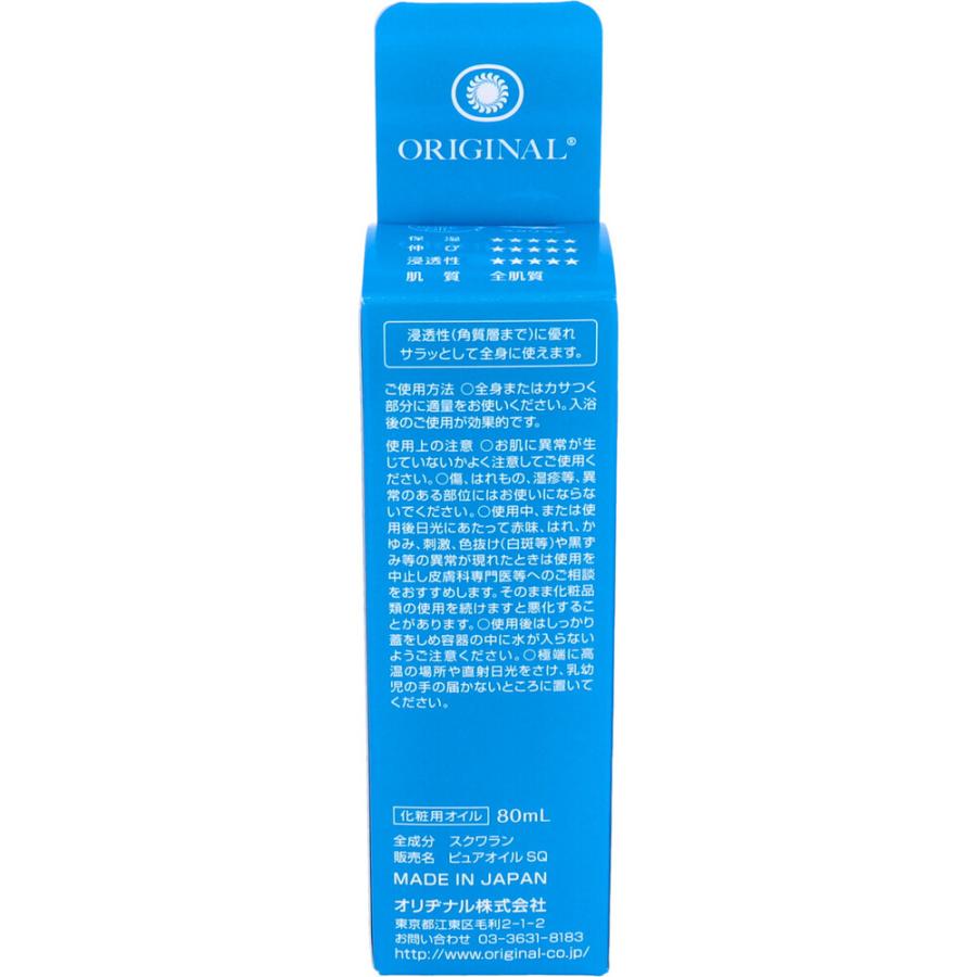オリヂナルピュアオイル スクワラン 80mL : シャイニングストアEXPRESS