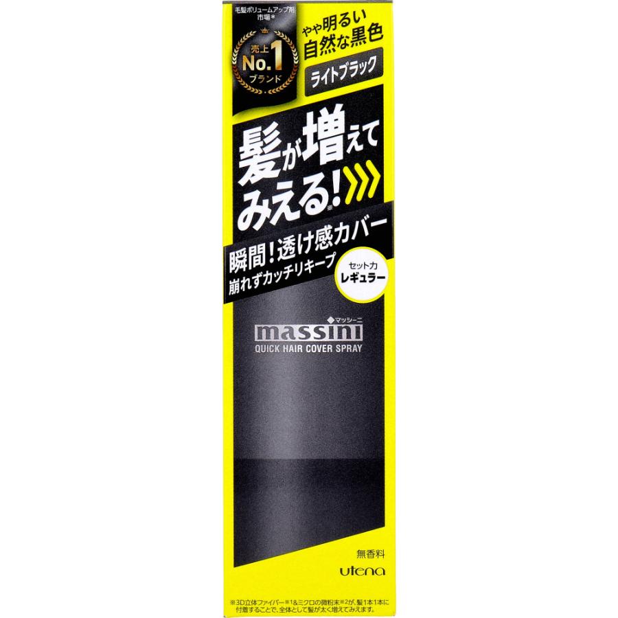 マッシーニ クイックヘアカバースプレー ライトブラック 140g