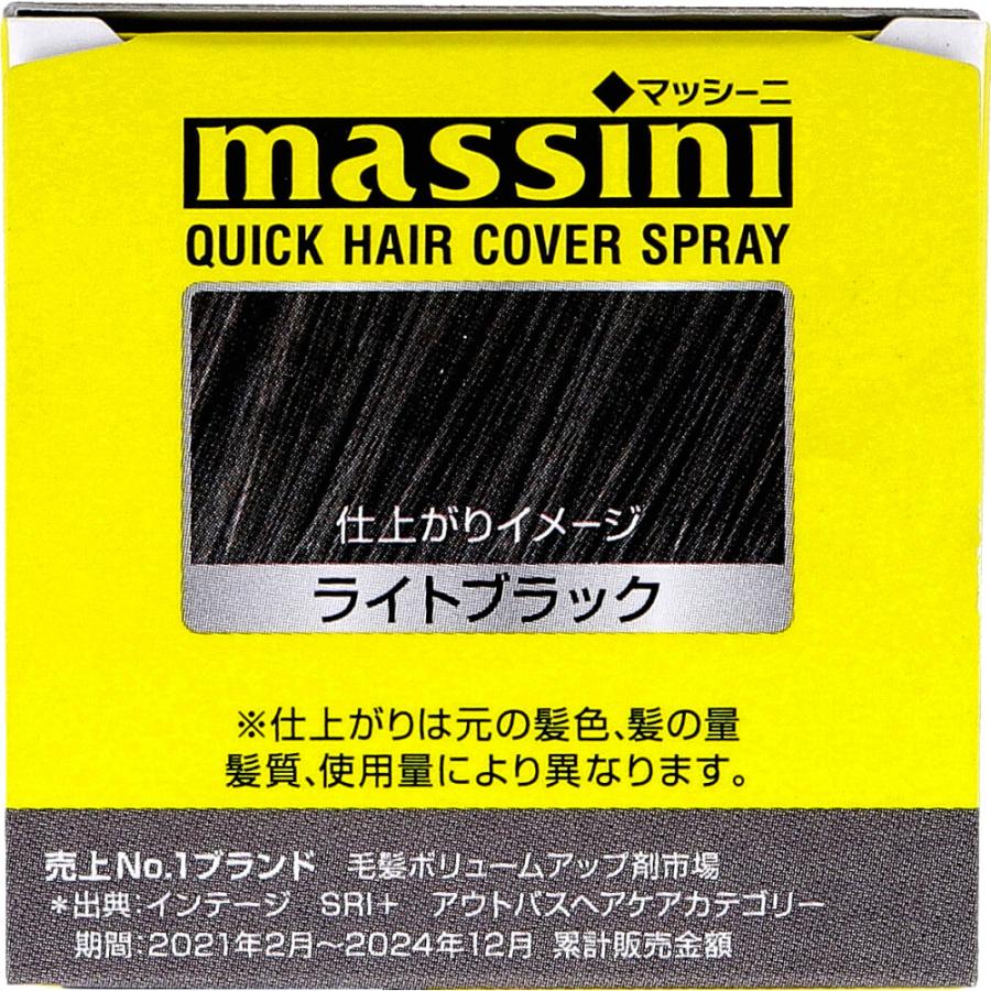 マッシーニ クイックヘアカバースプレー ライトブラック 140g