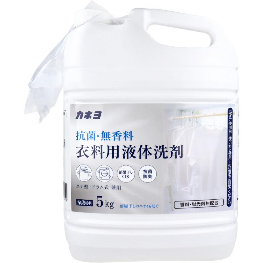 業務用 抗菌・無香料 衣料用液体洗剤 5kg : シャイニングストアEXPRESS