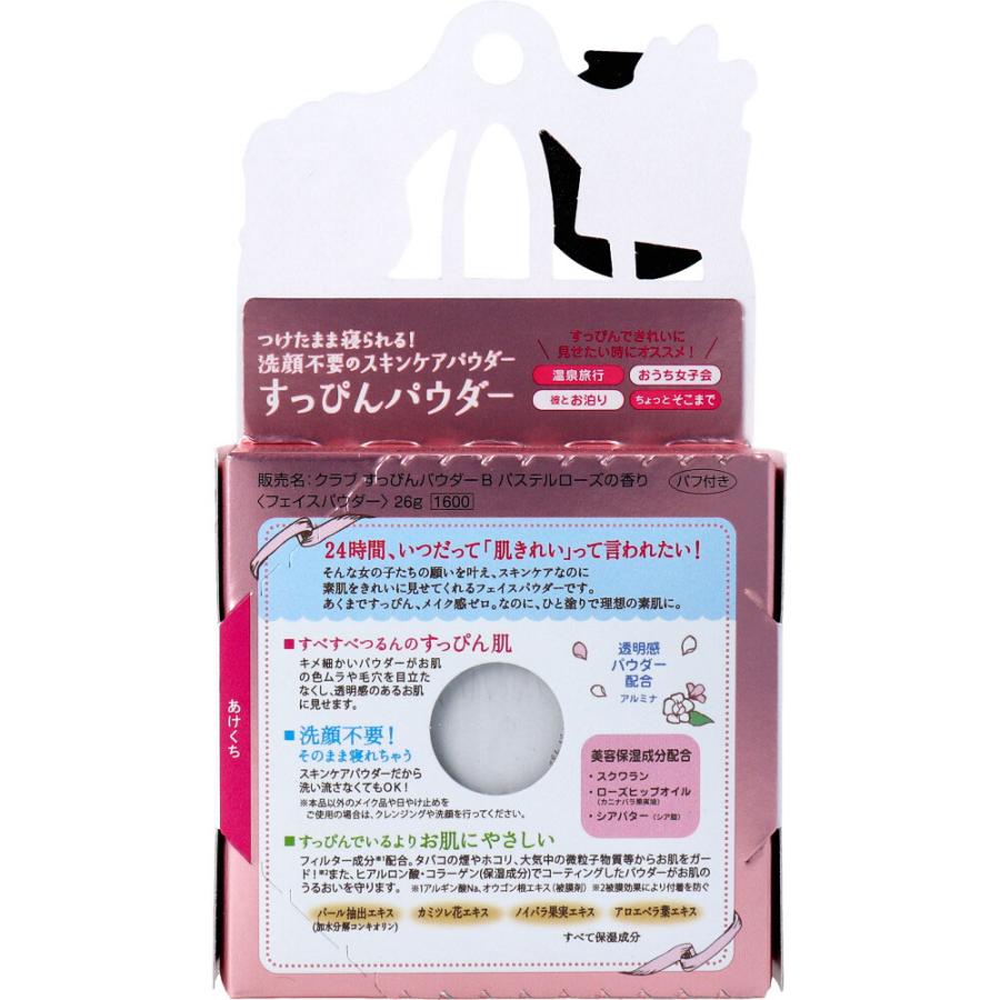 クラブ すっぴんパウダー クリアタイプ プレストパウダー パフ付き