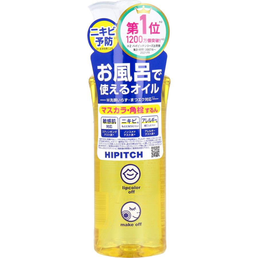 ハイピッチ ディープクレンジングオイル W 190mL : シャイニングストア