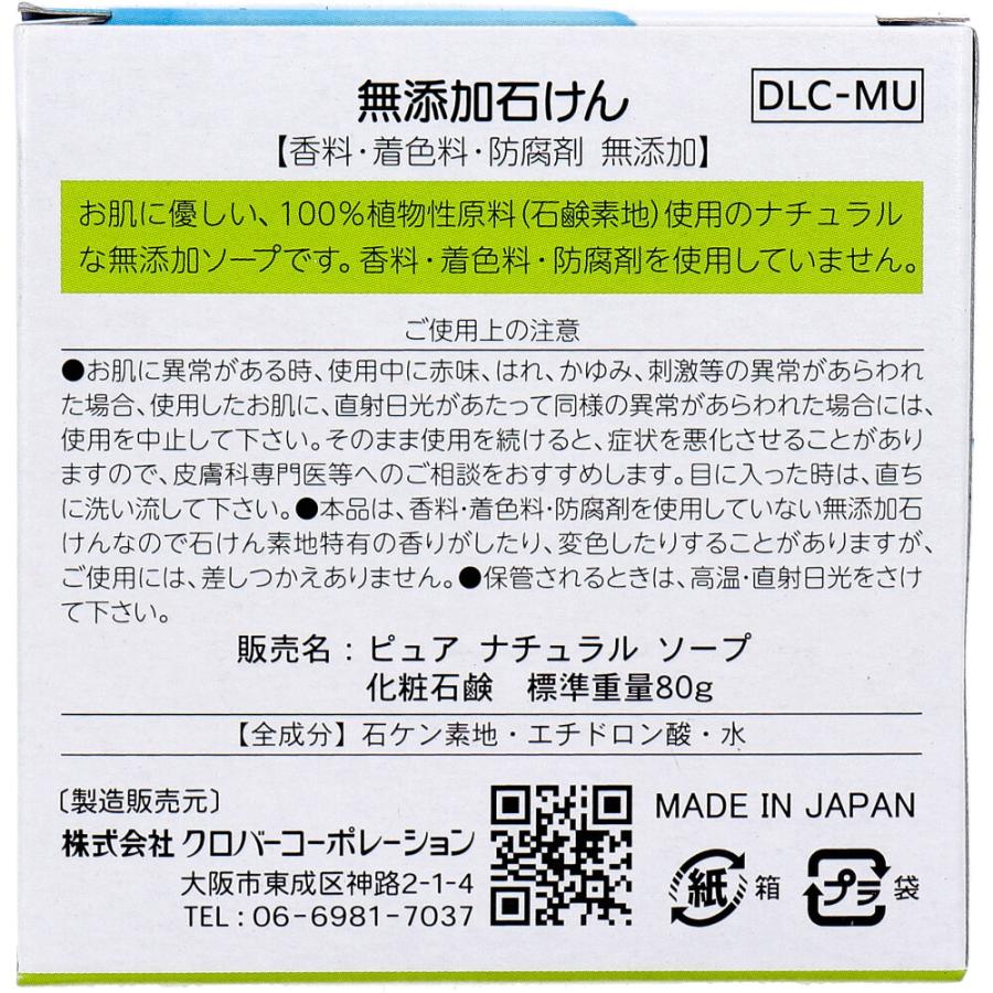 無添加石けん 80g : シャイニングストアEXPRESS - 通販 - Yahoo