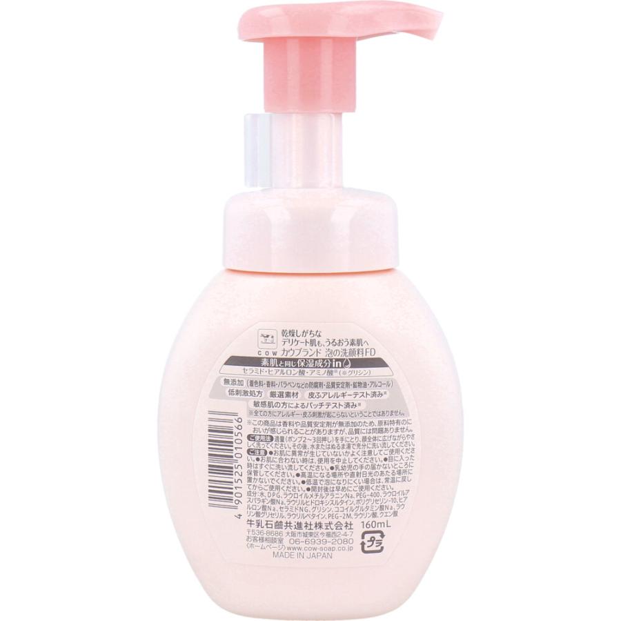 カウブランド 無添加泡の洗顔料 ポンプ付 160mL : シャイニングストア