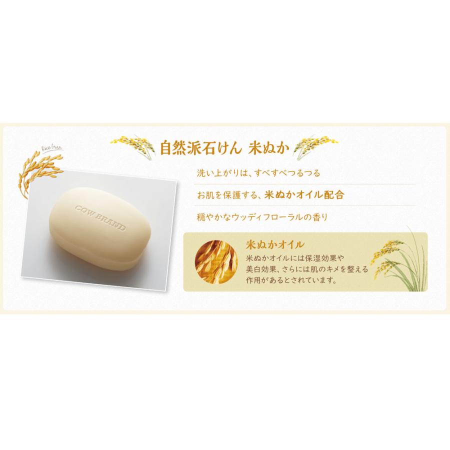 カウブランド 自然派石けん 米ぬか 100g×2個パック × 36点_3