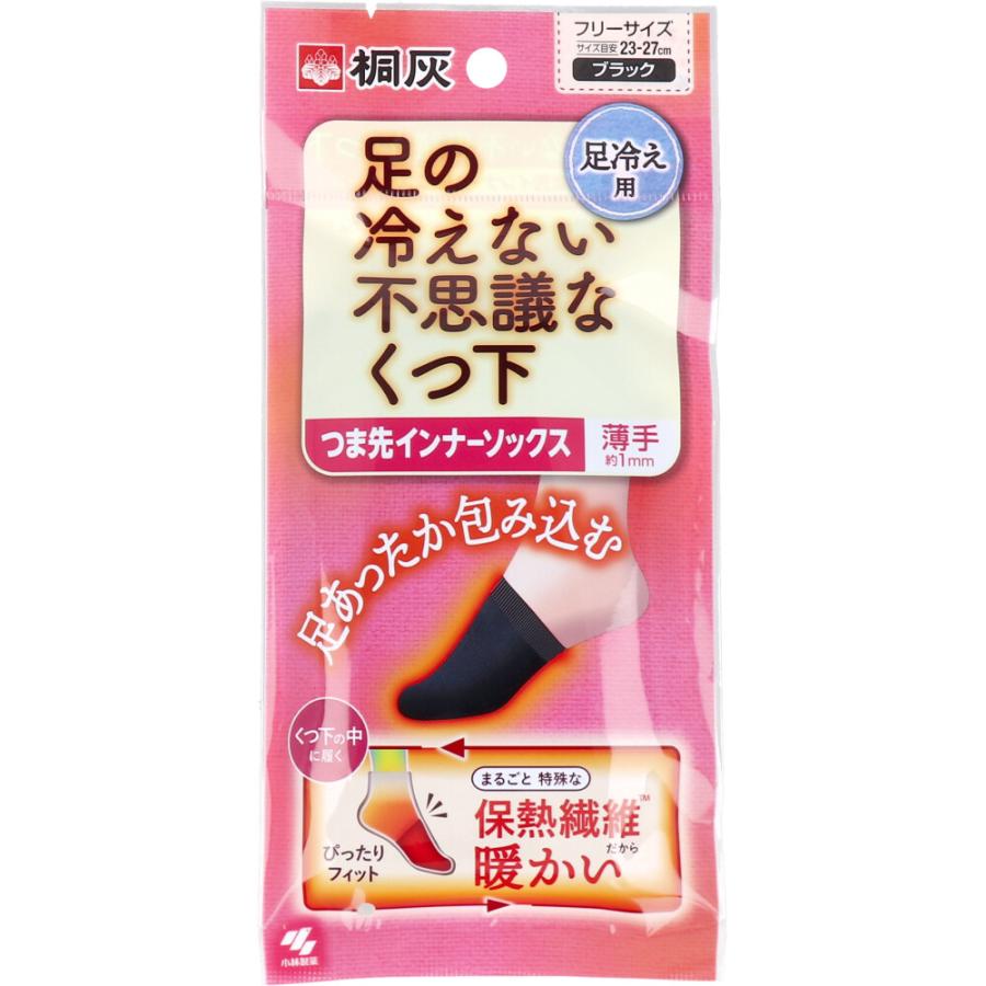 足の冷えない不思議なくつ下 つま先インナーソックス ブラック 1足分入 