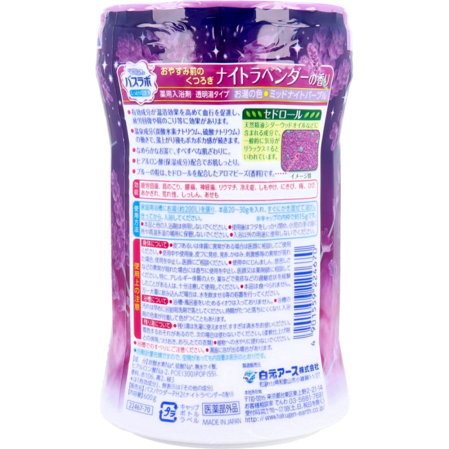HERSバスラボ 薬用入浴剤 ナイトラベンダーの香り 600g｜shiningstore-express｜02