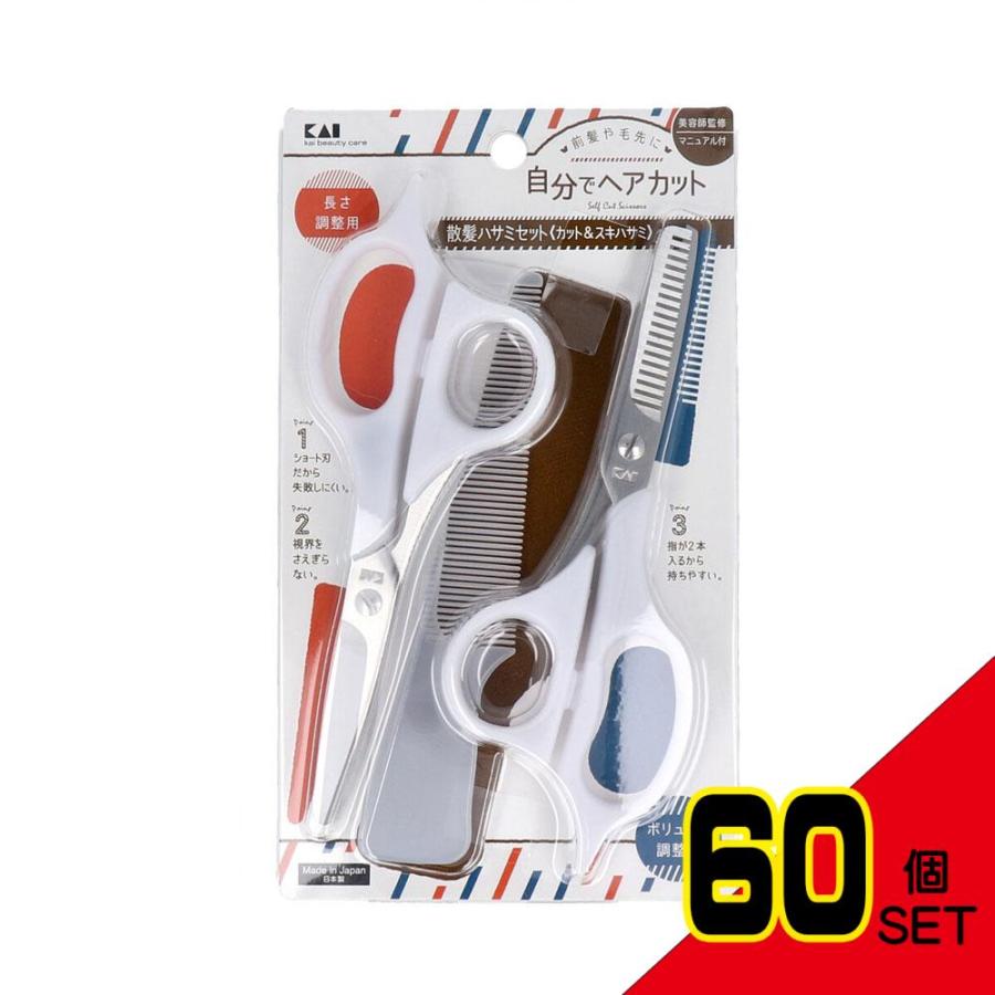 セルフ用散髪セット KQ-3204 × 60点 : シャイニングストアEXPRESS