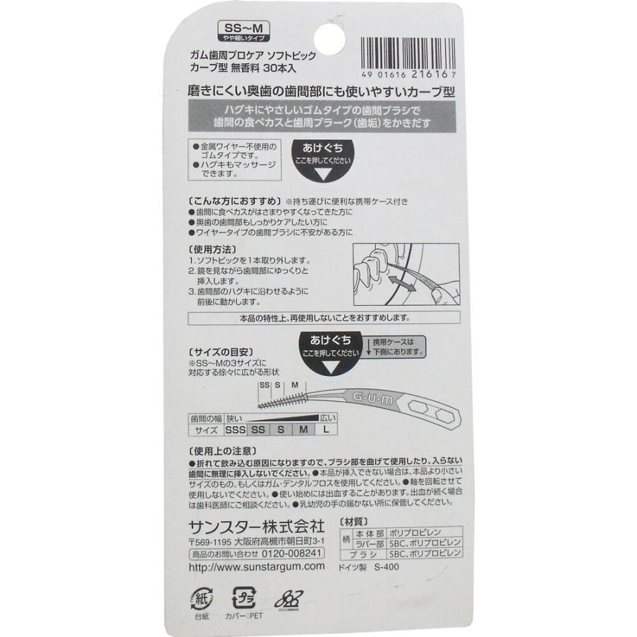 GUM ガム 歯周プロケア ソフトピック カーブ型 SS-M 30本入