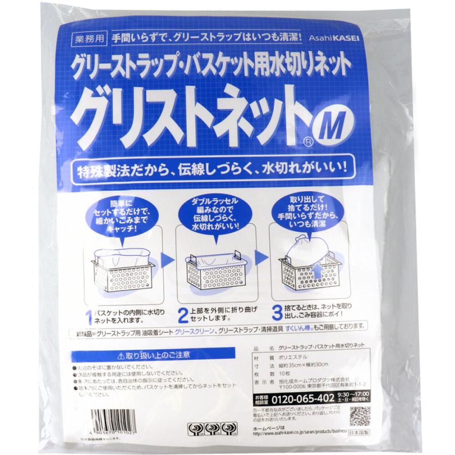 グリーストラップ・バスケット用水切りネット グリーストラップ・バスケット用水切り袋 グリスネットM 35cm×30cm 10