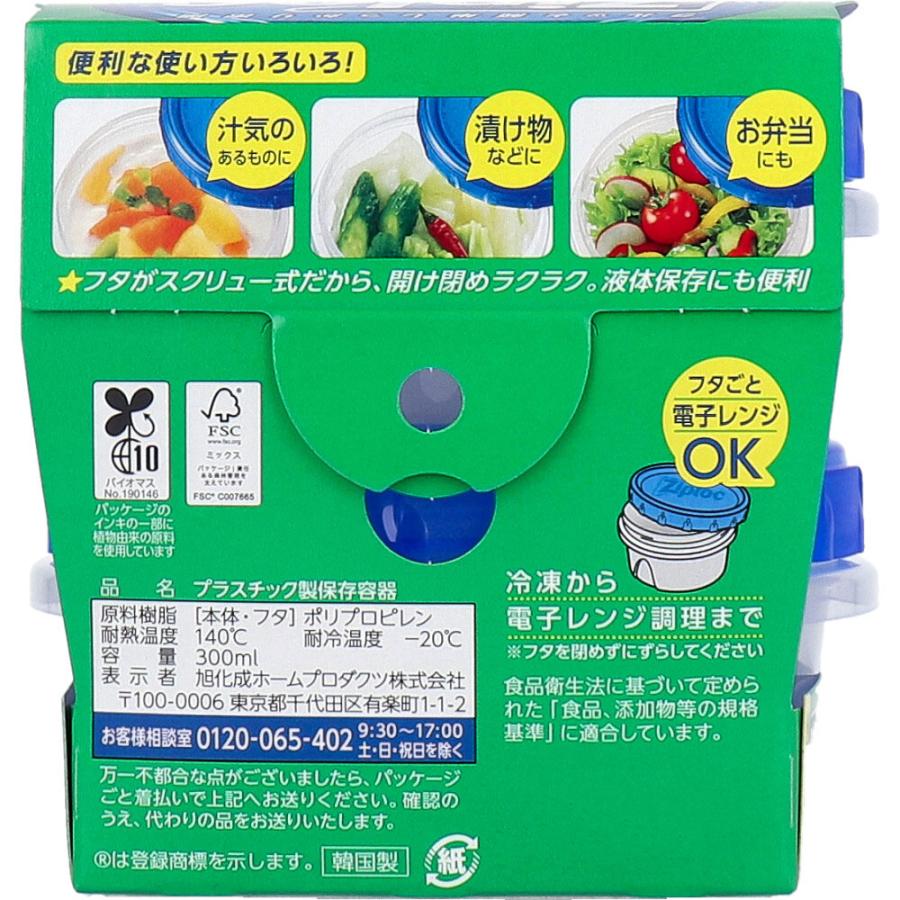 ジップロック スクリューロック 300mL 2個入 : シャイニングストア