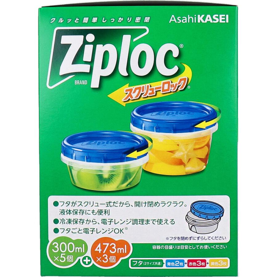 ジップロック スクリューロック アソートボックス 8個入