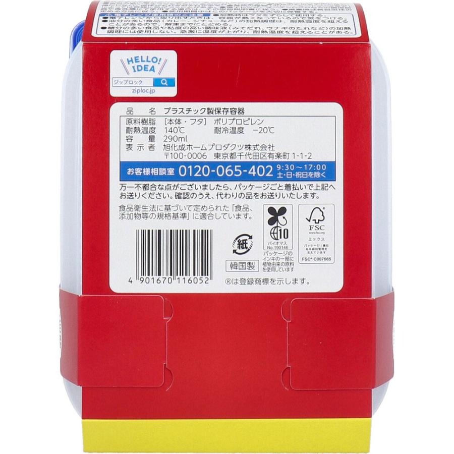 ジップロック コンテナー ごはん保存容器 薄型 一膳用 290mL 5個入