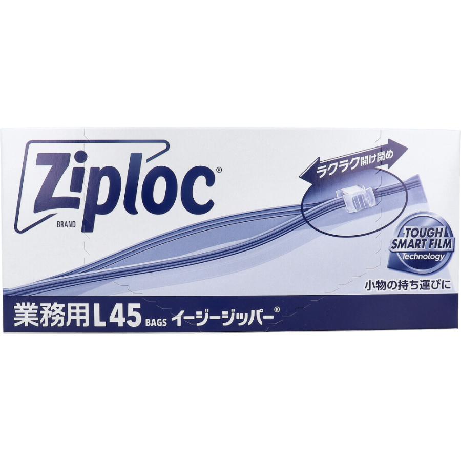 業務用 ジップロック イージージッパー Lサイズ 45枚入 : シャイニング