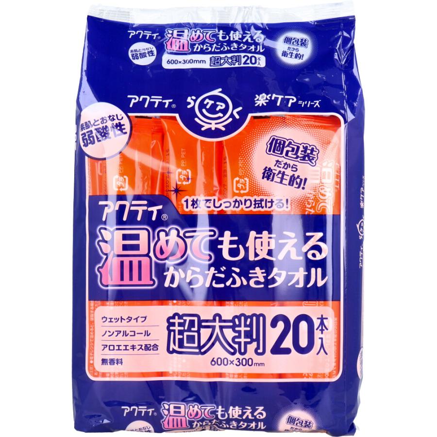 アクティからだふきタオル 30枚入 超大判 24個セット(1箱) ※週末発送予定 アクティ 温めても使える からだふきタオル 超大判 個包装 20本入