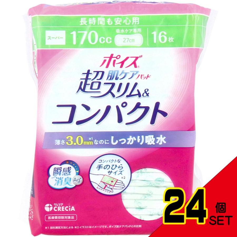 ポイズ 肌ケアパッド 超スリム&コンパクト 長時間も安心用 170cc 16枚