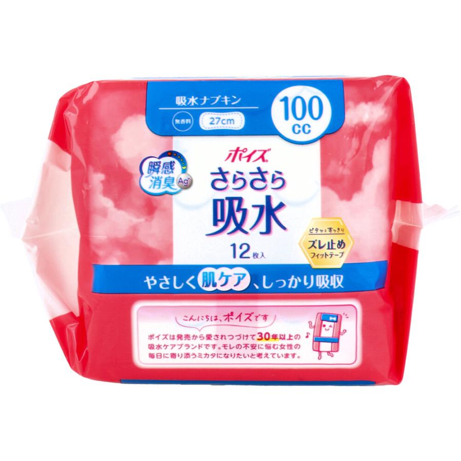ポイズ さらさら吸水 吸水ナプキン 無香料 100cc 12枚入