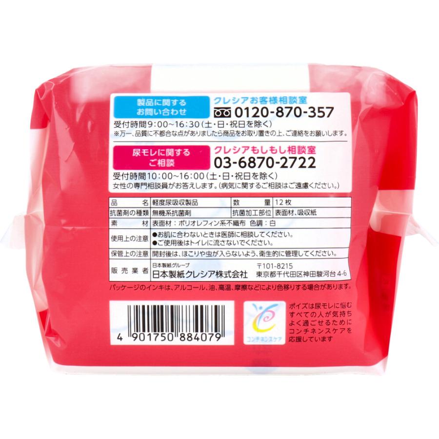 ポイズ さらさら吸水 吸水ナプキン 無香料 100cc 12枚入