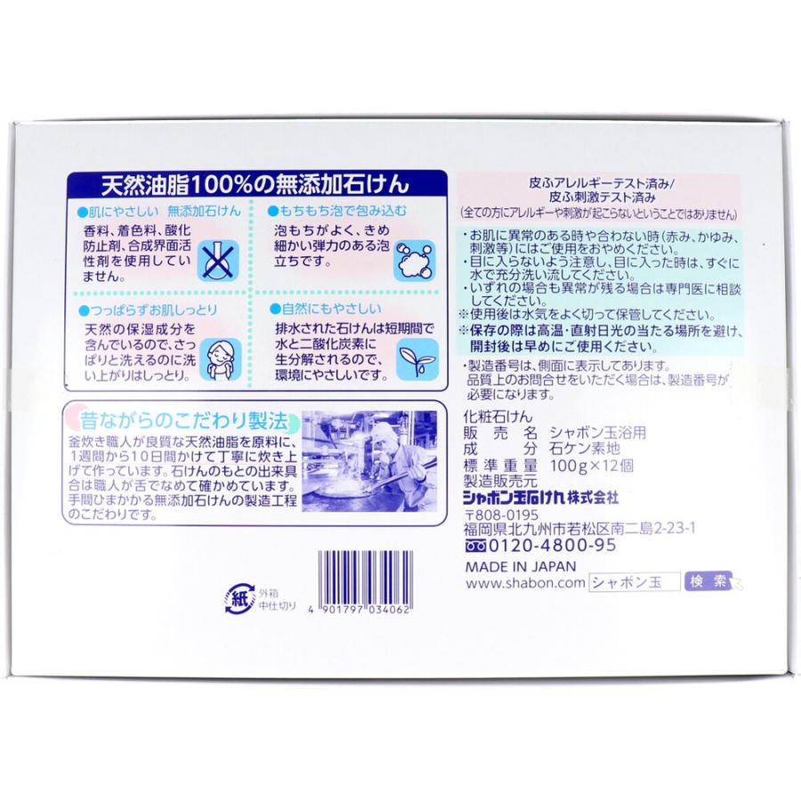 シャボン玉 浴用 無添加石けん 100g×12個入 × 10点_2