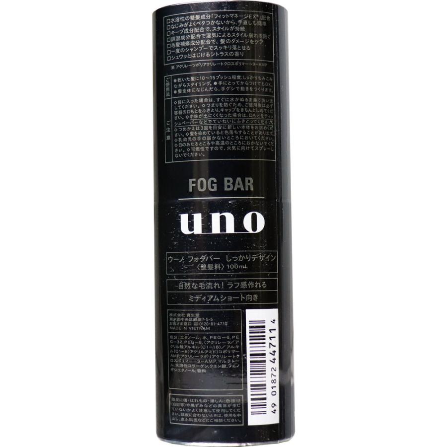 UNO(ウーノ) フォグバー しっかりデザイン 100mL｜shiningstore-express｜04