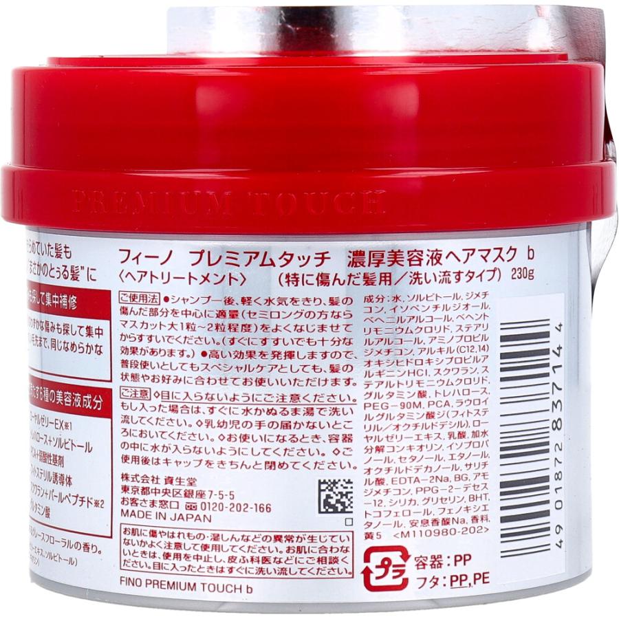 fino(フィーノ) プレミアムタッチ 濃厚美容液ヘアマスク ヘア