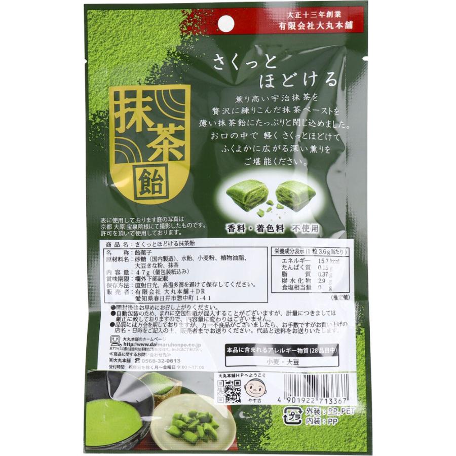 さくっとほどける抹茶飴 47g : シャイニングストアEXPRESS - 通販