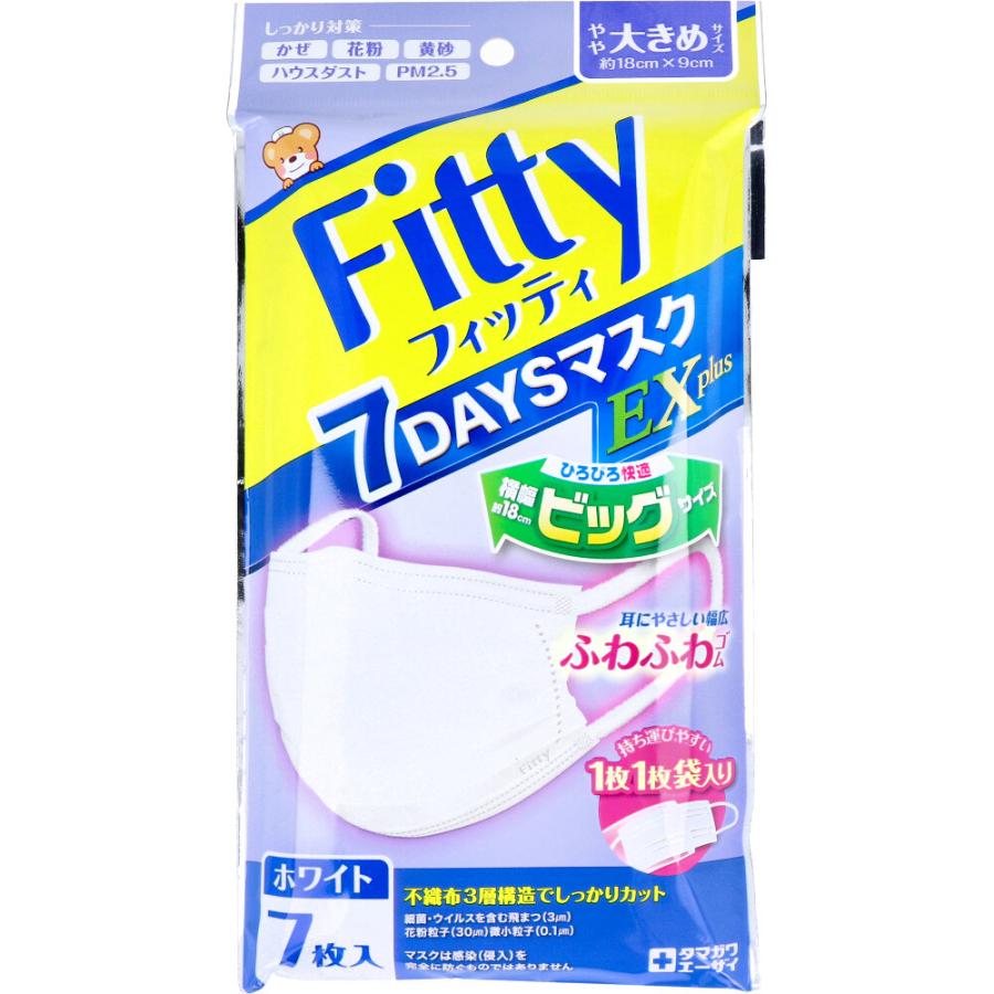 フィッティ 7DAYSマスクEX プラス ホワイト やや大きめサイズ 個別包装