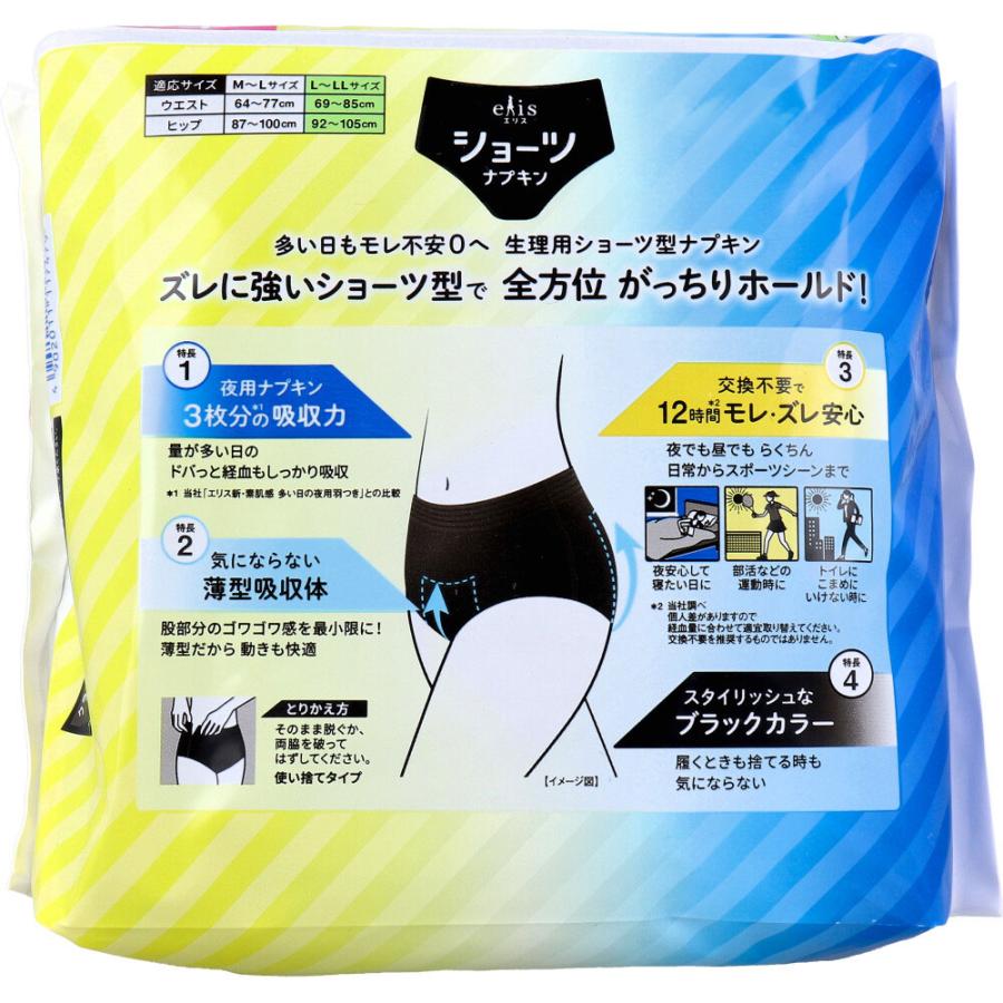 エリス ショーツ ナプキン 昼・夜 長時間用 ブラックカラー L~LLサイズ