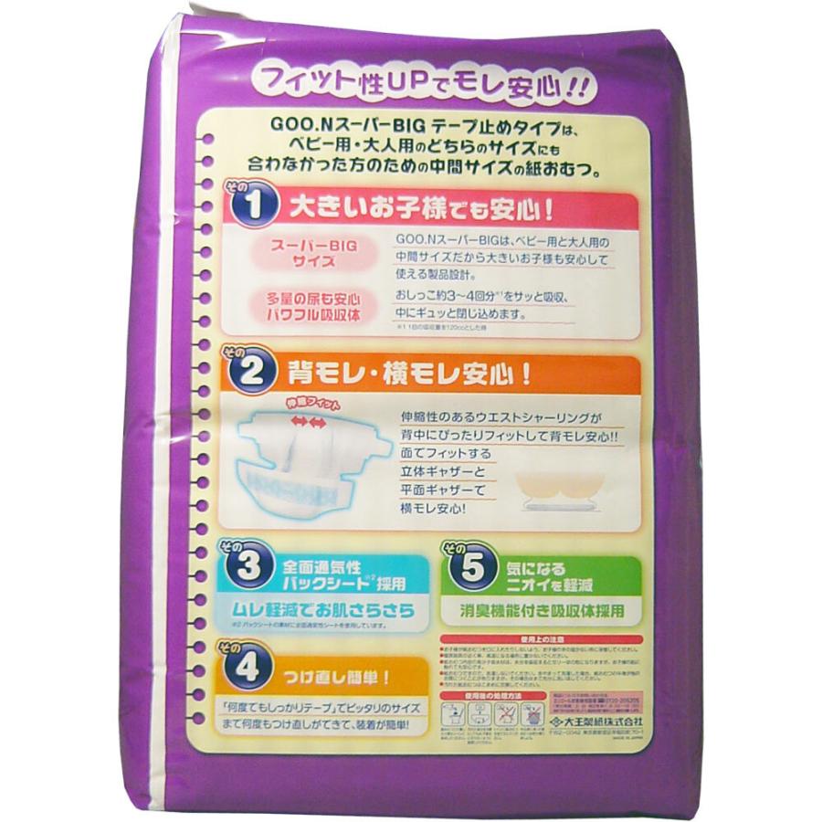 グーン スーパーBIG テープ止めタイプ 28枚入 : シャイニングストア
