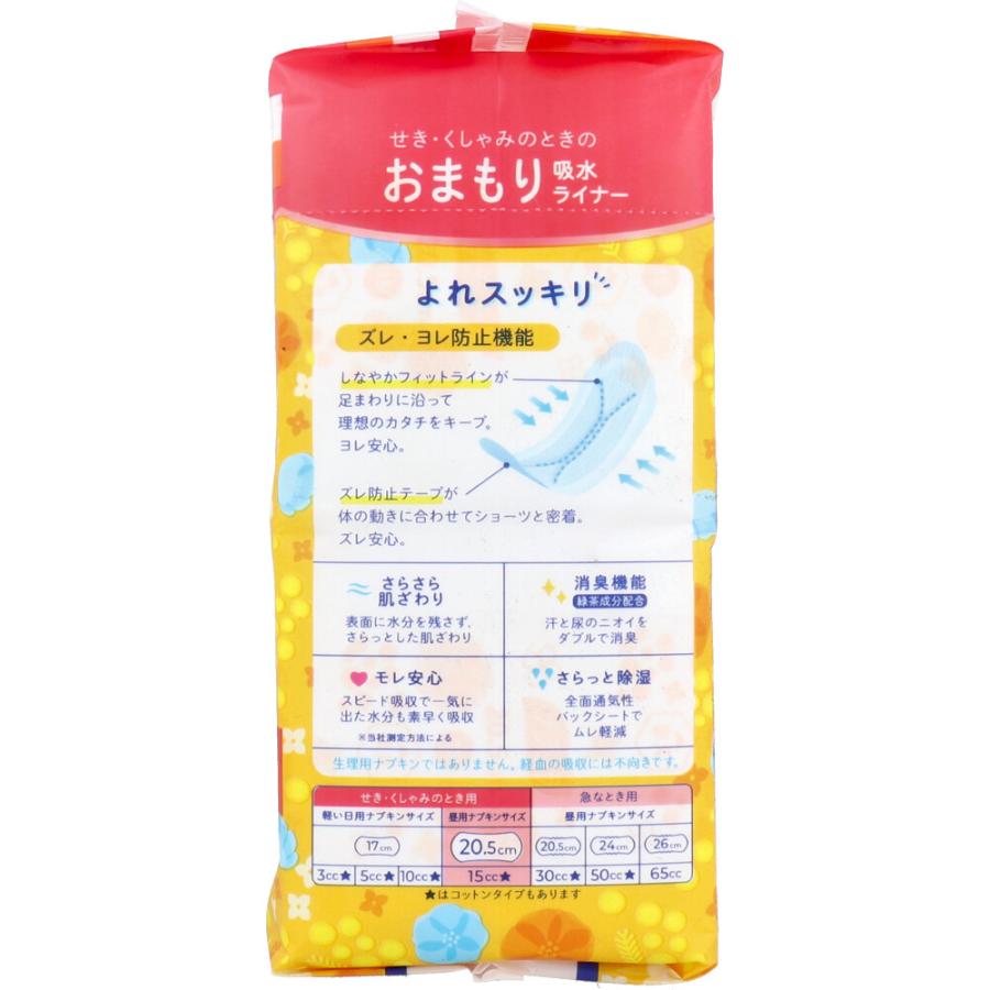エリエール ナチュラ さら肌さらり おまもり吸水ライナー 20.5cm 15cc