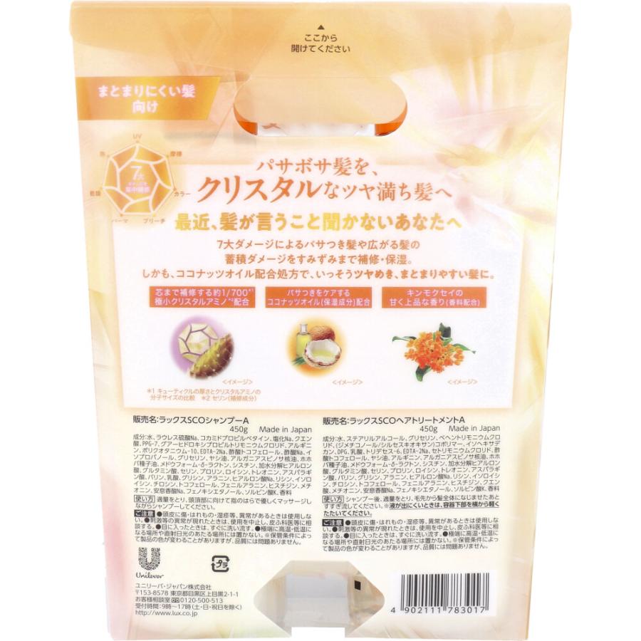 ラックス スーパーリッチクリスタル キンモクセイ シャンプー+