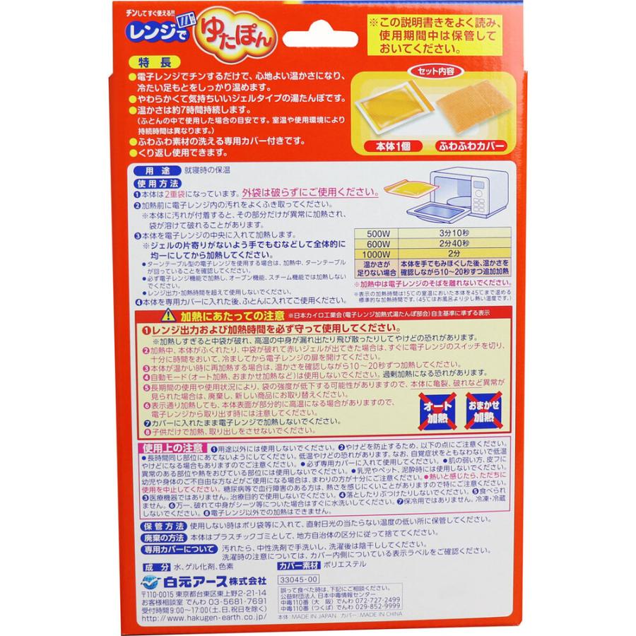 レンジでゆたぽん ゆたんぽタイプ 温かさ7時間 : シャイニングストア