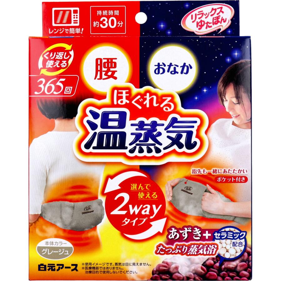 リラックスゆたぽん 腰・おなか 2wayホット ほぐれる温蒸気 グレージュ
