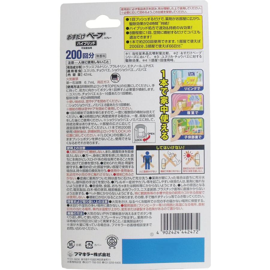 フマキラー おすだけベープスプレー ハイブリッド お部屋用 200回分 42mL｜shiningstore-express｜03