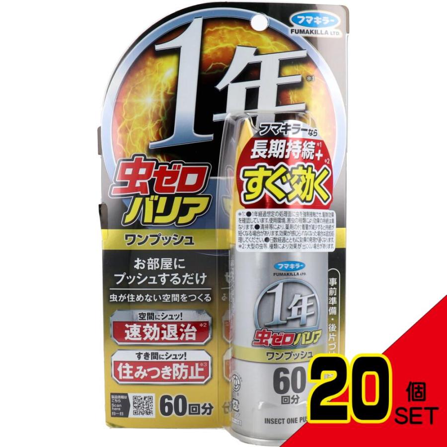 虫ゼロバリア ワンプッシュ 60回分 無香料 68mL × 20点 虫ゼロバリア ワンプッシュ 60回分 無香料 68mL × 20点