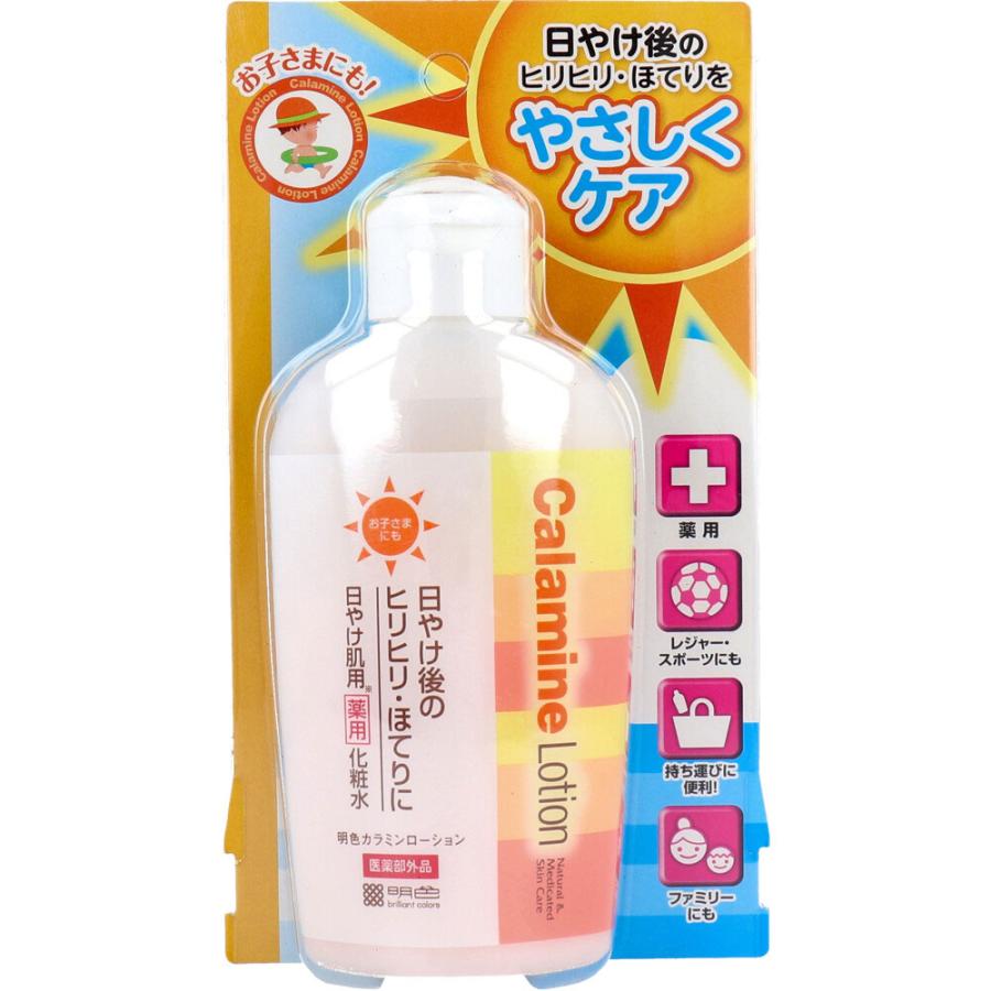 日焼け肌用 薬用化粧水 明色カラミンローション 155mL : シャイニング