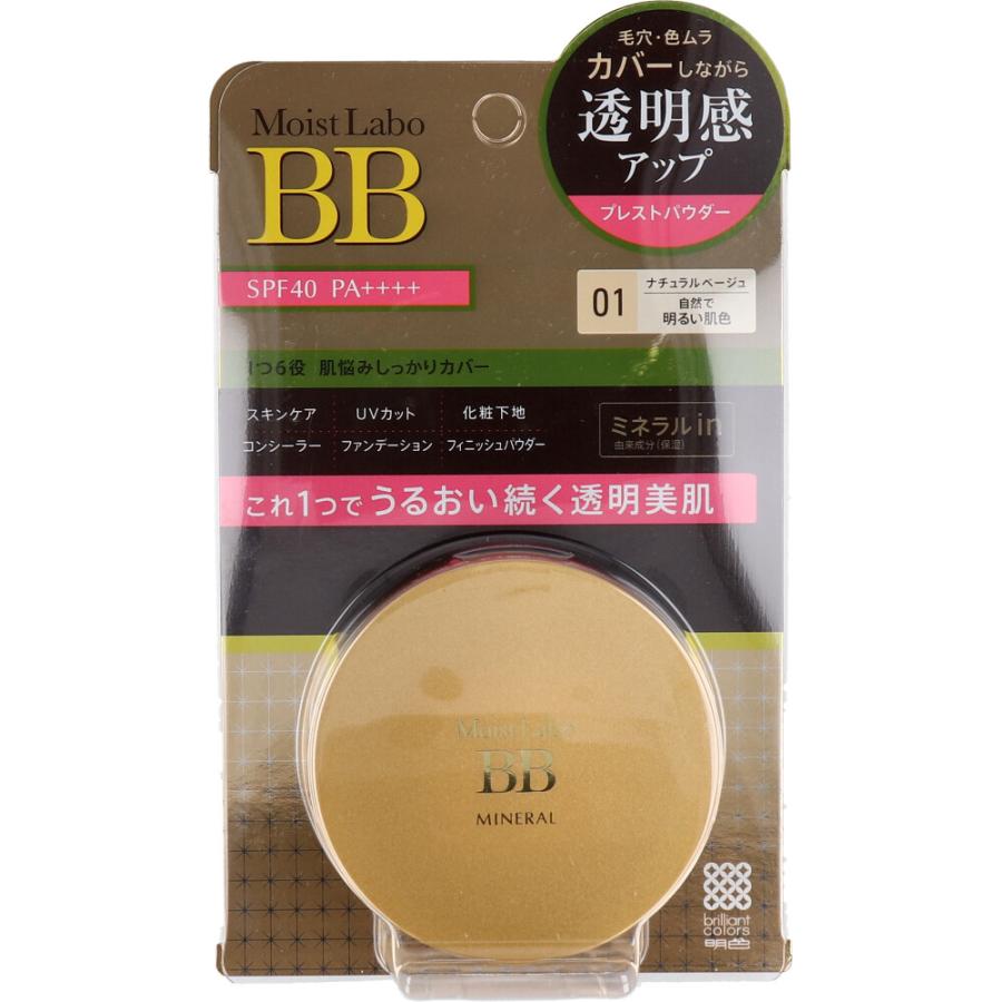 モイストラボ BBミネラルプレストパウダー <ナチュラルベージュ