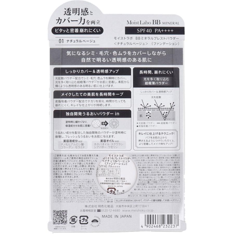 未使用 店頭販売終了品 ナチュラルオークル BBミネラルプレストパウダー 商品検索 | 明色化粧品公式サイト