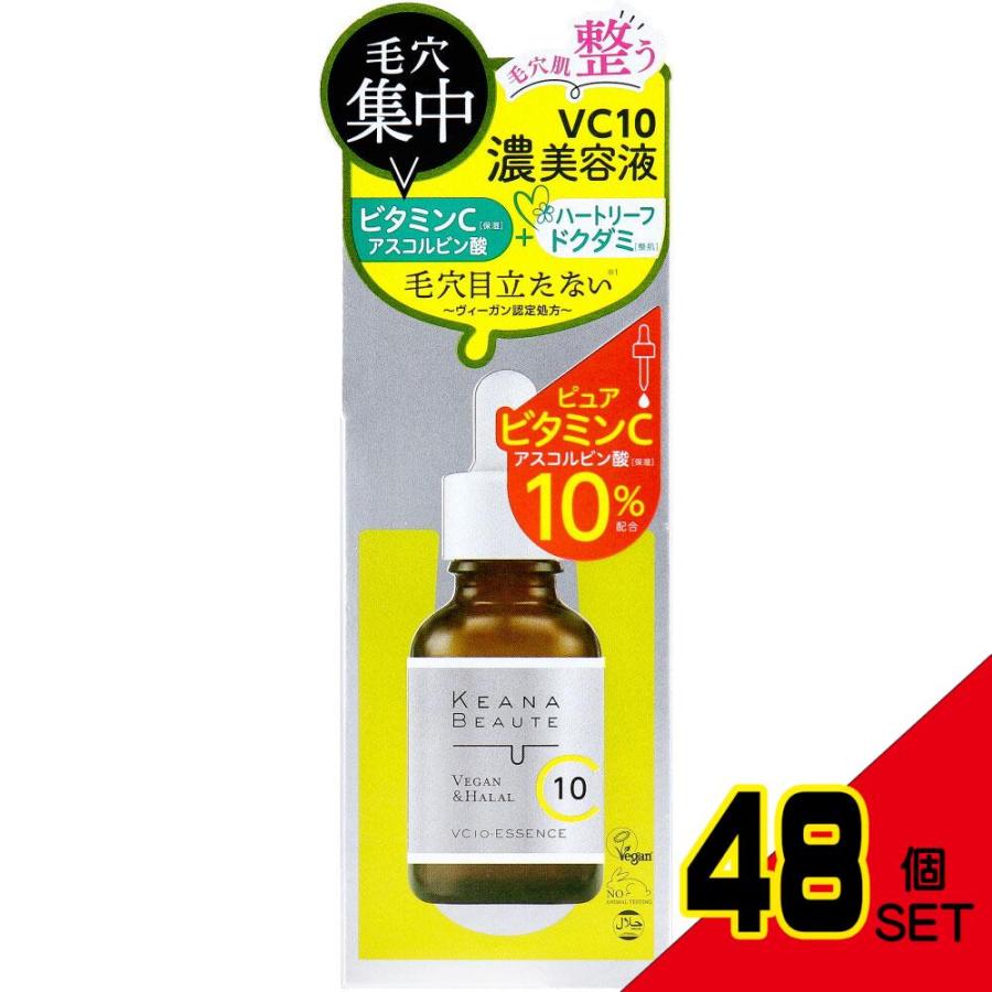 ケアナボーテ VC10濃美容液 30mL × 48点 : シャイニングストア