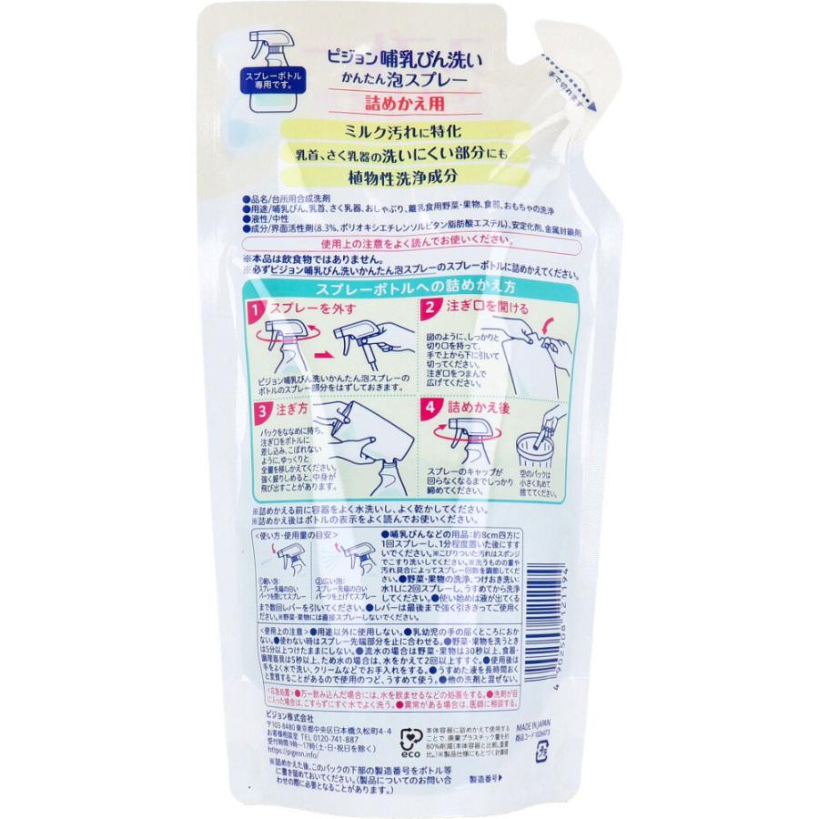 ピジョン 哺乳びん洗い かんたん泡スプレー 詰替用 250mL｜shiningstore-express｜02