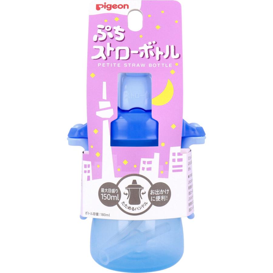 ピジョン ぷちストローボトル アイスブルー : シャイニング ピジョン ぷちストローボトル アイスブルー : シャイニング