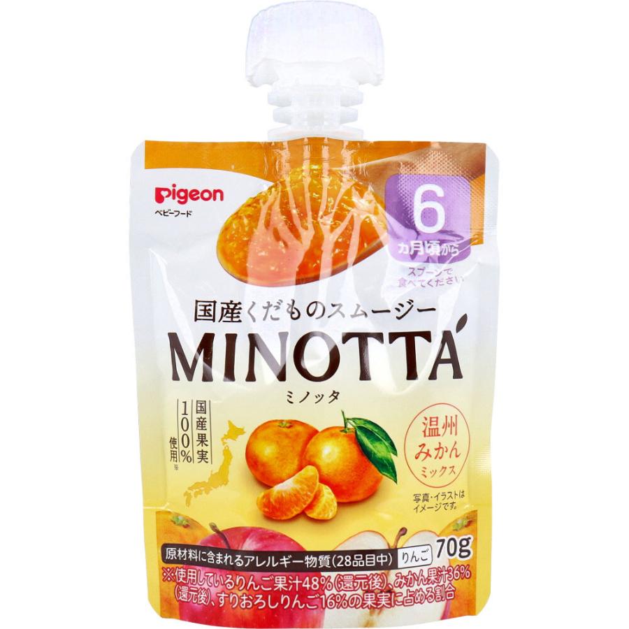 ピジョン くだものスムージー MINOTTA(ミノッタ) 温州みかんミックス
