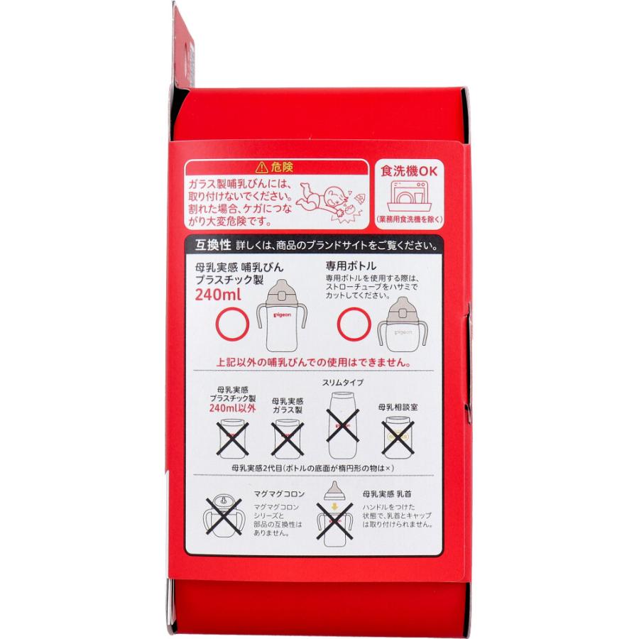 ピジョン magmag(マグマグ) 成長実感 2種のストローセット 1セット