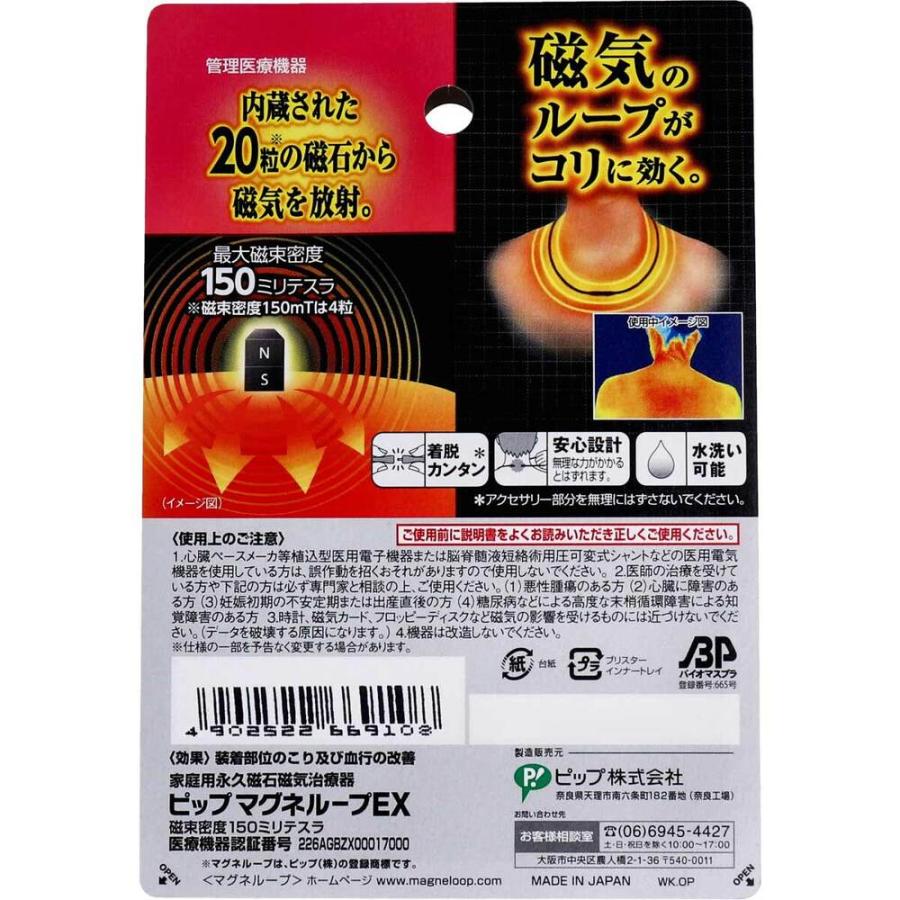 ピップ マグネループEX ブラック 50cm｜shiningstore-express｜02