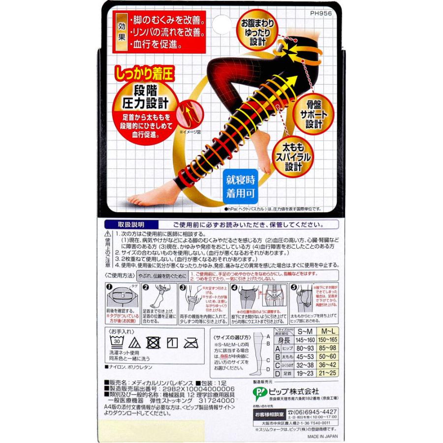 スリムウォークEX+ メディカルリンパ レギンス ブラック M-L 1足