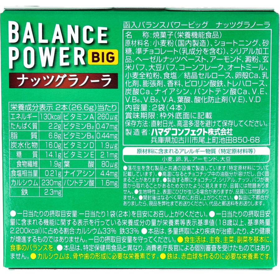 ヘルシークラブ バランスパワービッグ ナッツグラノーラ 2袋(4本)入｜shiningstore-express｜02