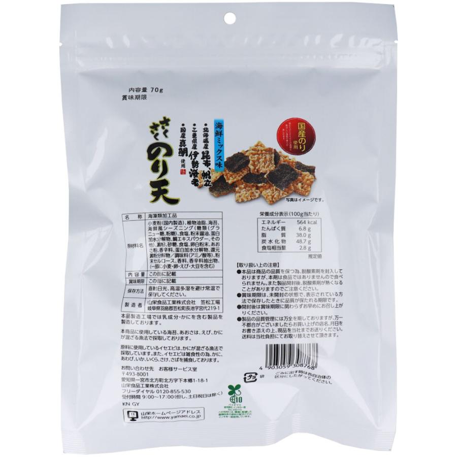 さくさくのり天 海鮮ミックス味 70g : シャイニングストアEXPRESS