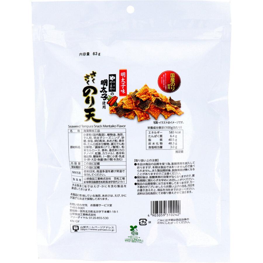 さくさくのり天 食卓のやまや明太子味 63g : シャイニングストア