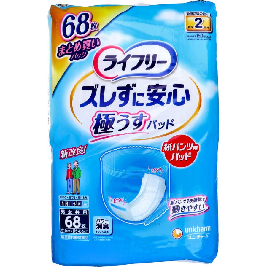 ライフリー ズレずに安心 極うすパッド うす型紙パンツ専用尿とり